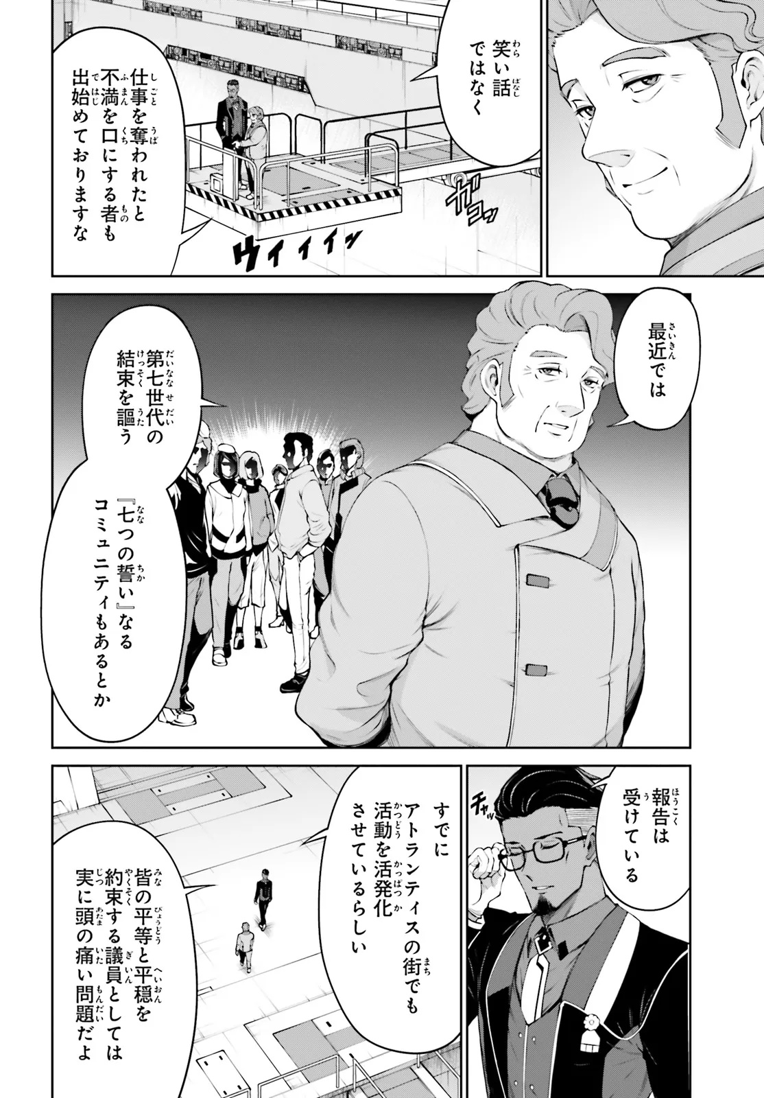 Mobile Suit Gundam Eight Chapter 2.2 14ページ