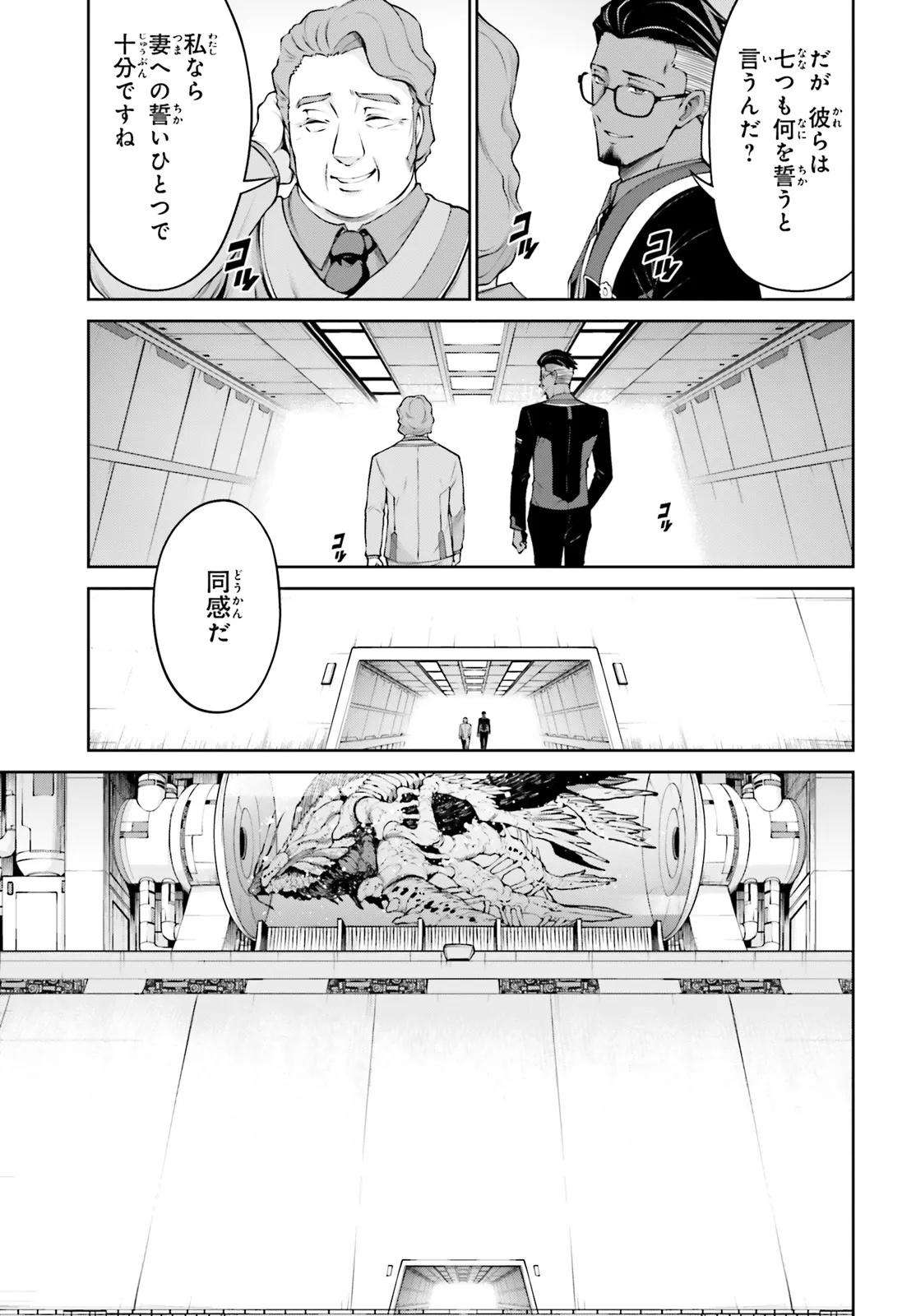 Mobile Suit Gundam Eight Chapter 2.2 15ページ