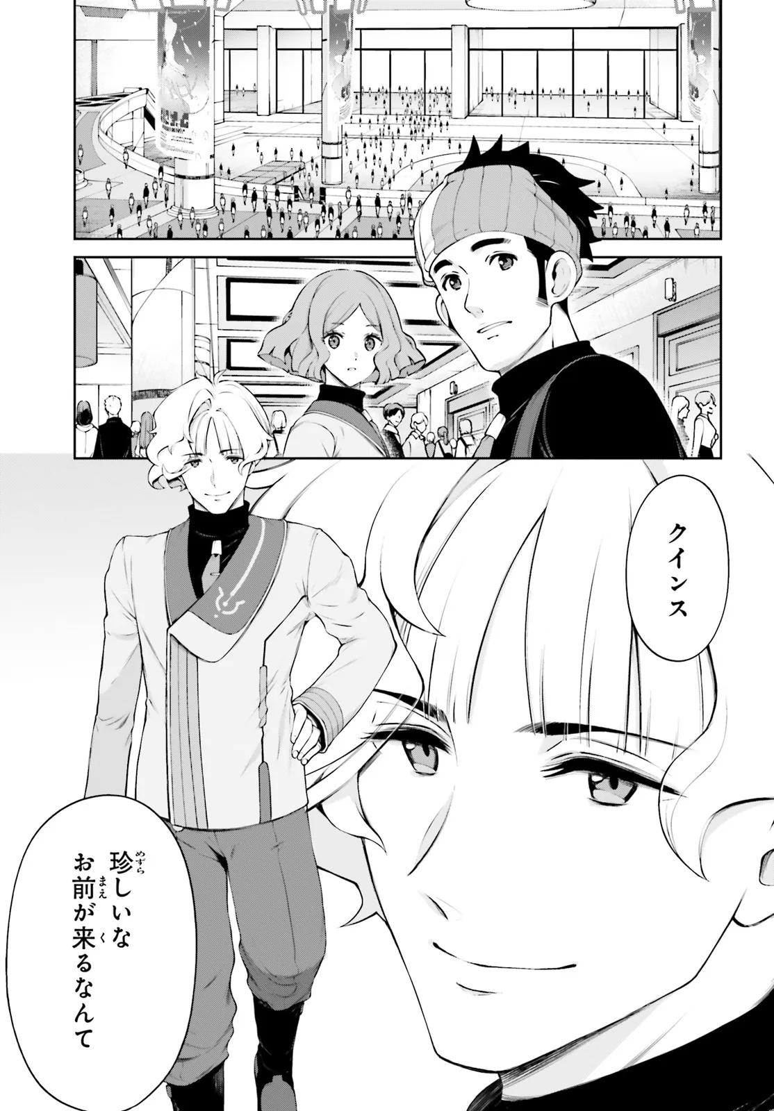 Mobile Suit Gundam Eight Chapter 2.2 17ページ