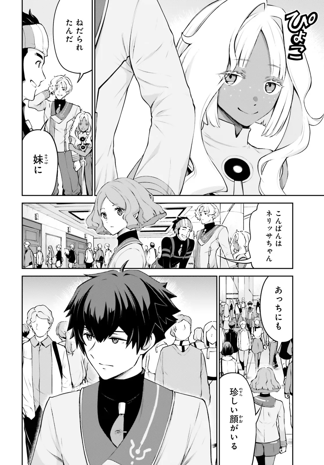 Mobile Suit Gundam Eight Chapter 2.2 18ページ