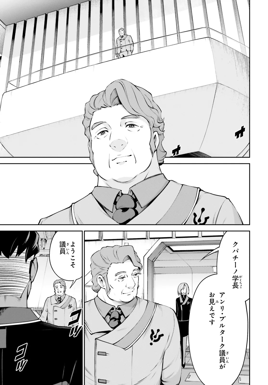 Mobile Suit Gundam Eight Chapter 2.2 3ページ