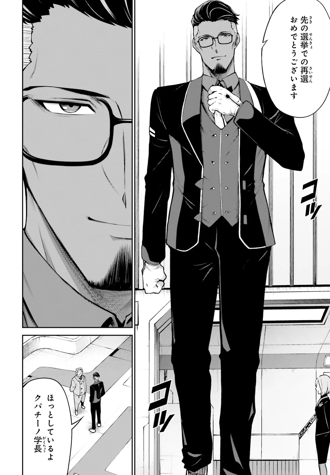 Mobile Suit Gundam Eight Chapter 2.2 4ページ