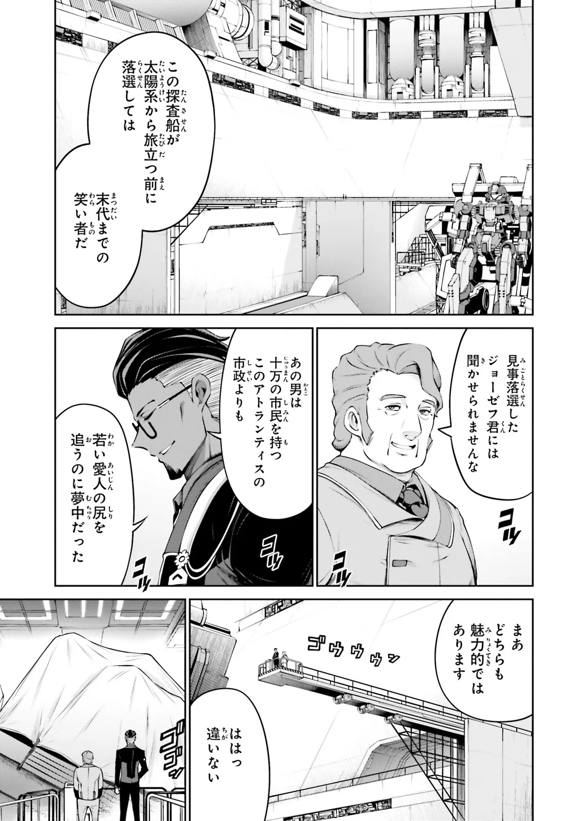 Mobile Suit Gundam Eight Chapter 2.2 5ページ