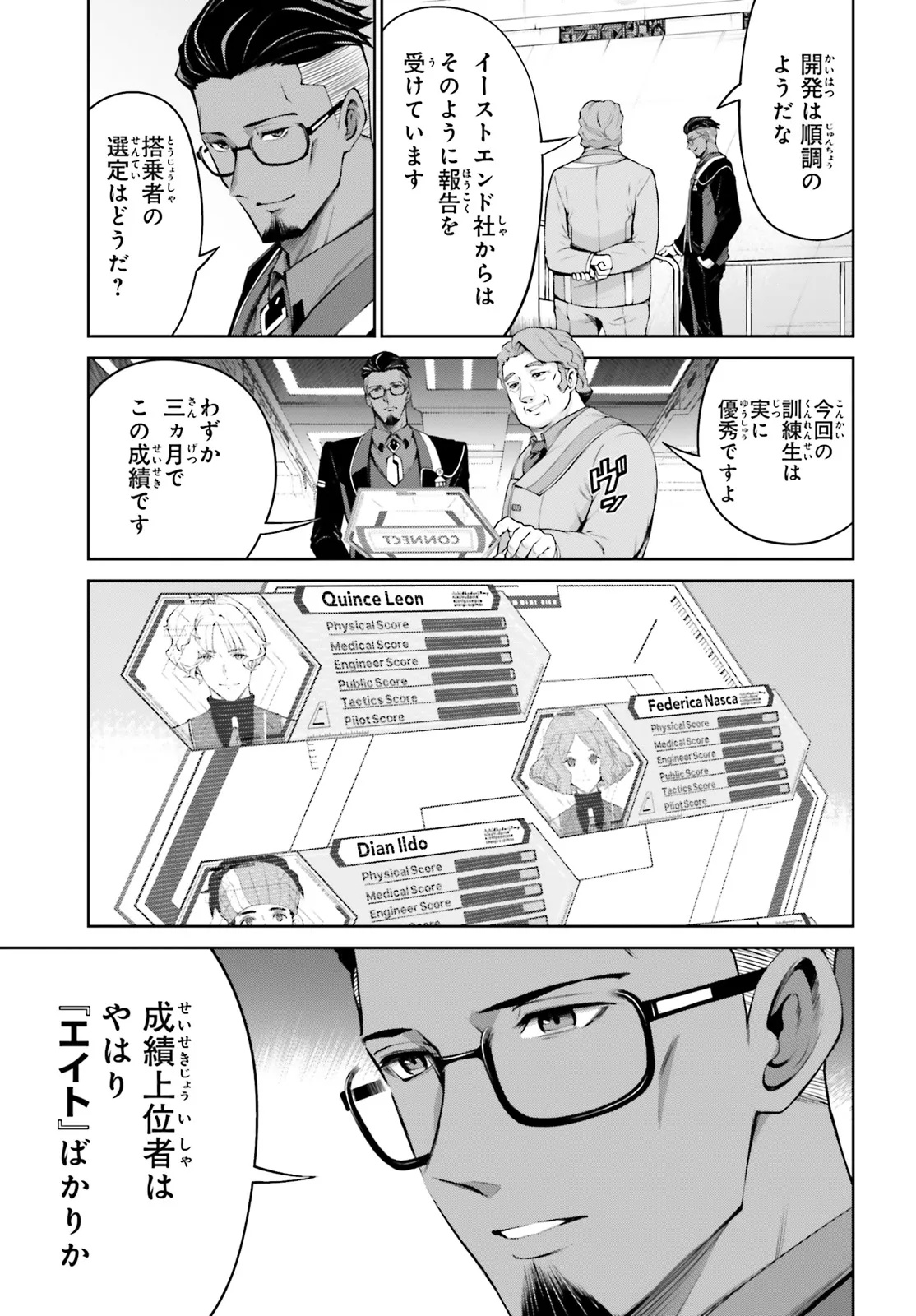 Mobile Suit Gundam Eight Chapter 2.2 7ページ