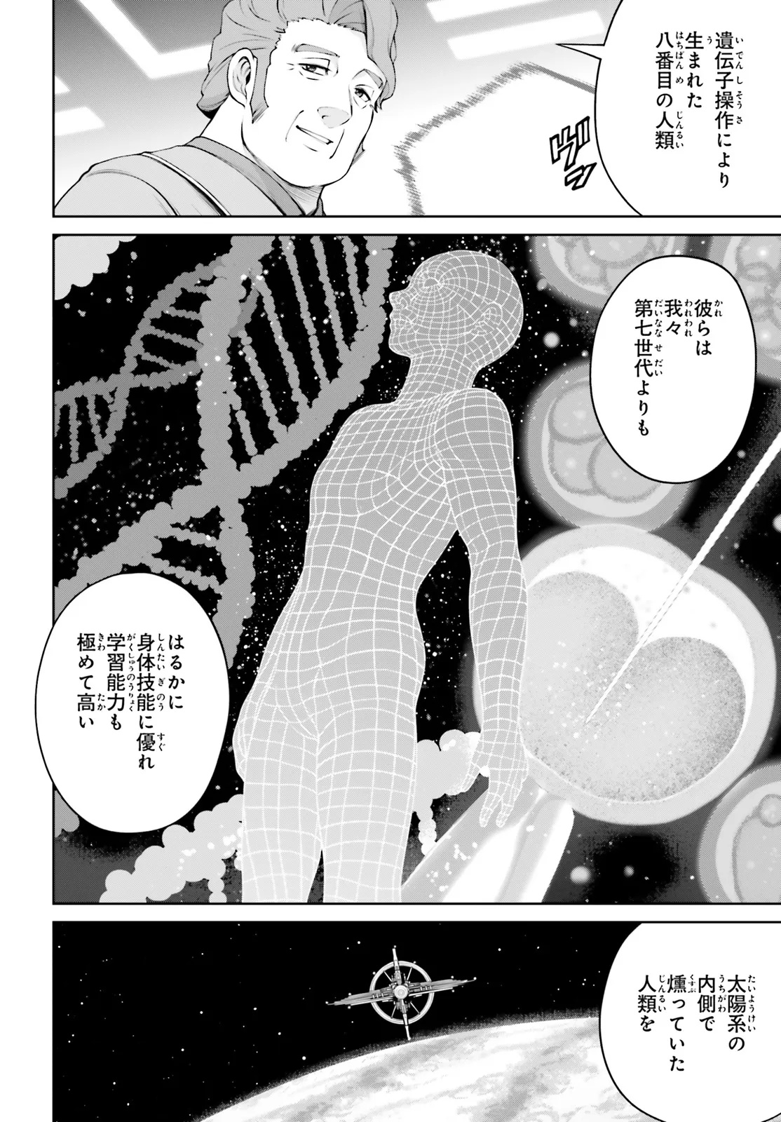 Mobile Suit Gundam Eight Chapter 2.2 8ページ