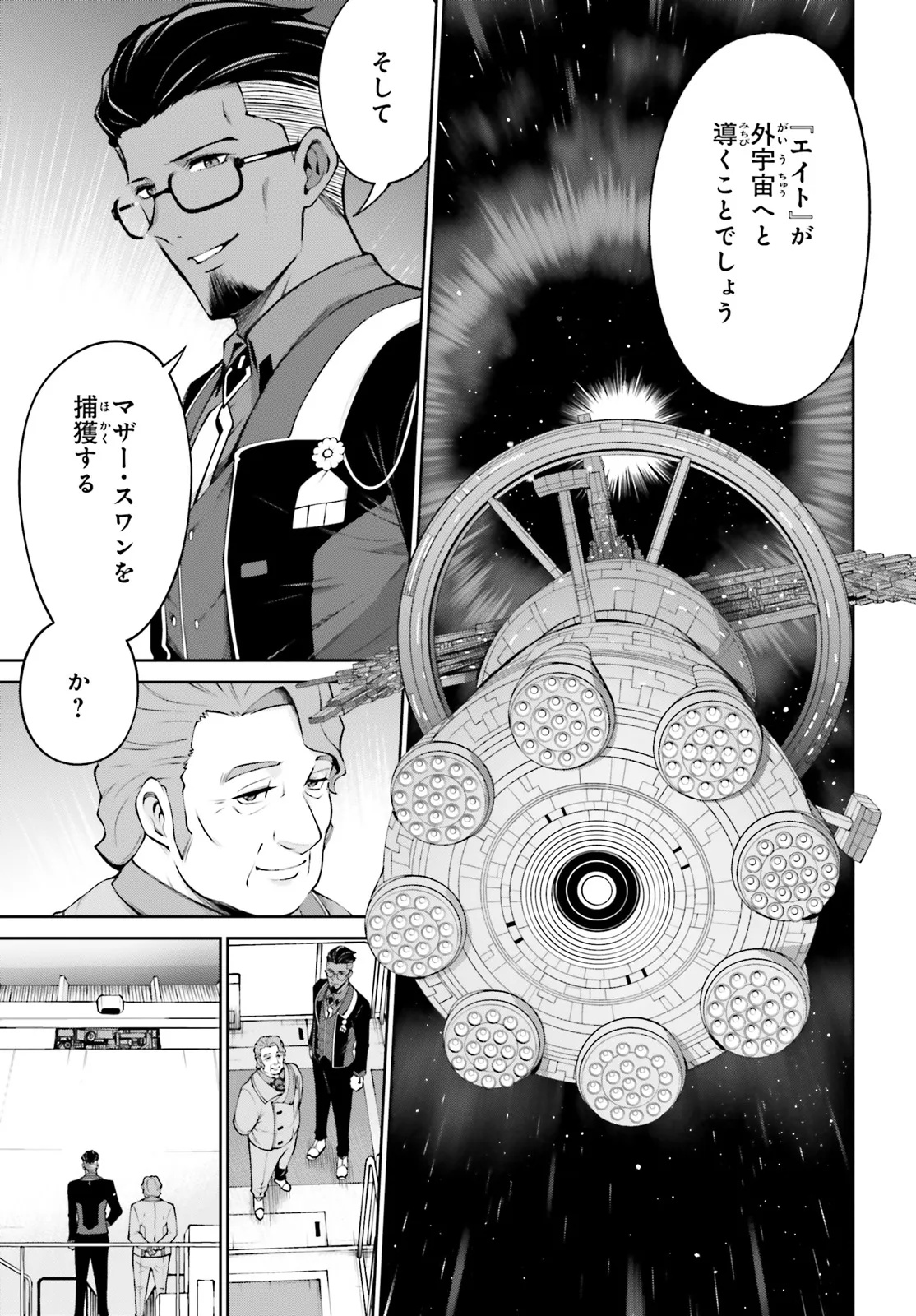 Mobile Suit Gundam Eight Chapter 2.2 9ページ