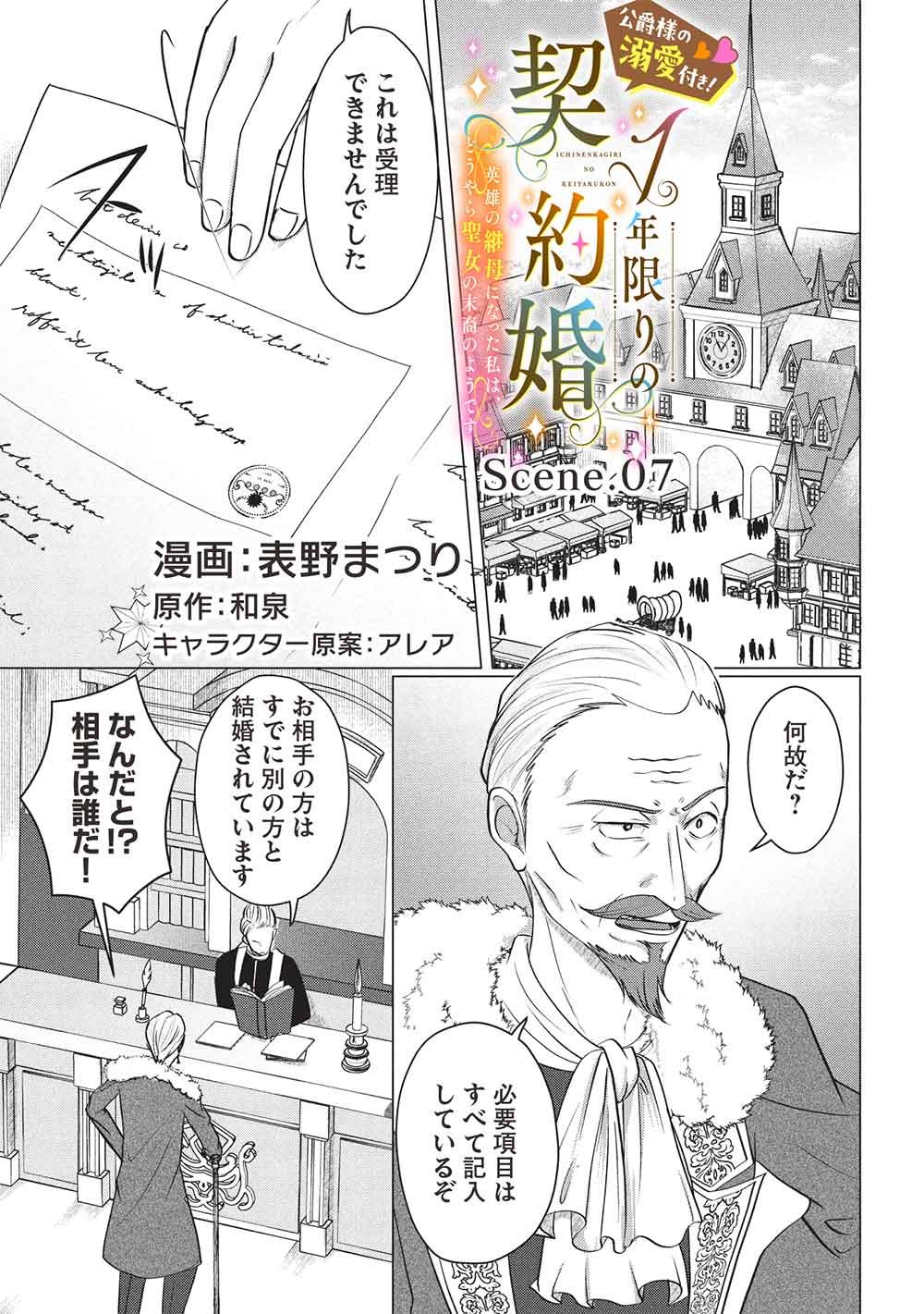 1 Nen Kagiri no Keiyakkon (Koushaku-sama no Dekiai Tsuki!) Chapter 7 1ページ