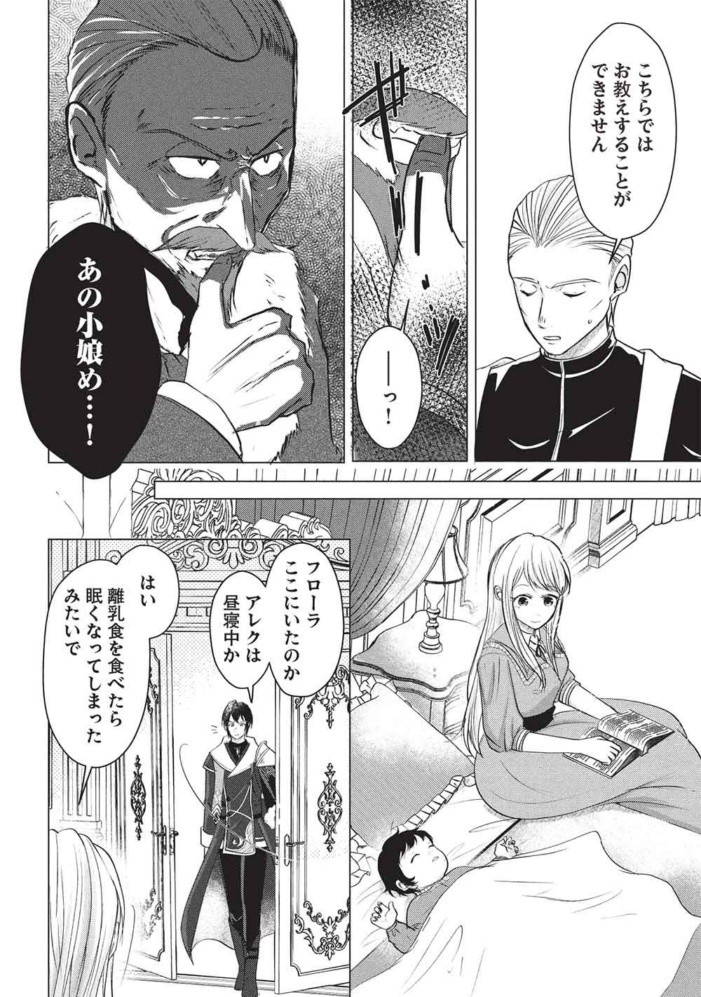 1 Nen Kagiri no Keiyakkon (Koushaku-sama no Dekiai Tsuki!) Chapter 7 2ページ