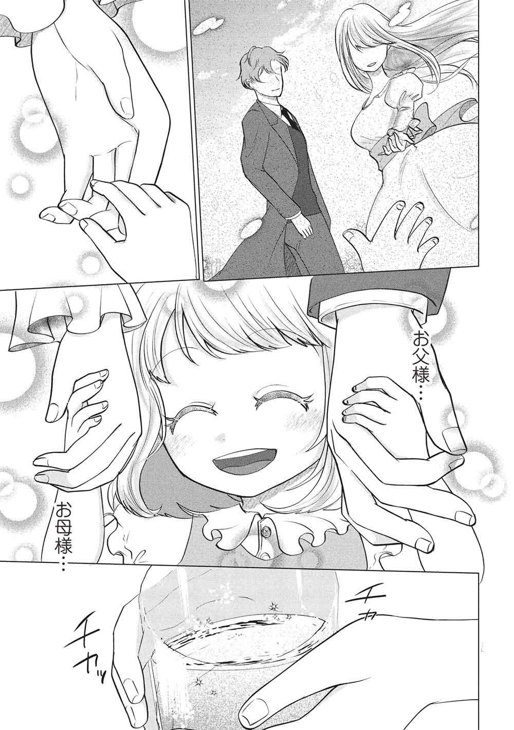 1 Nen Kagiri no Keiyakkon (Koushaku-sama no Dekiai Tsuki!) Chapter 7 11ページ