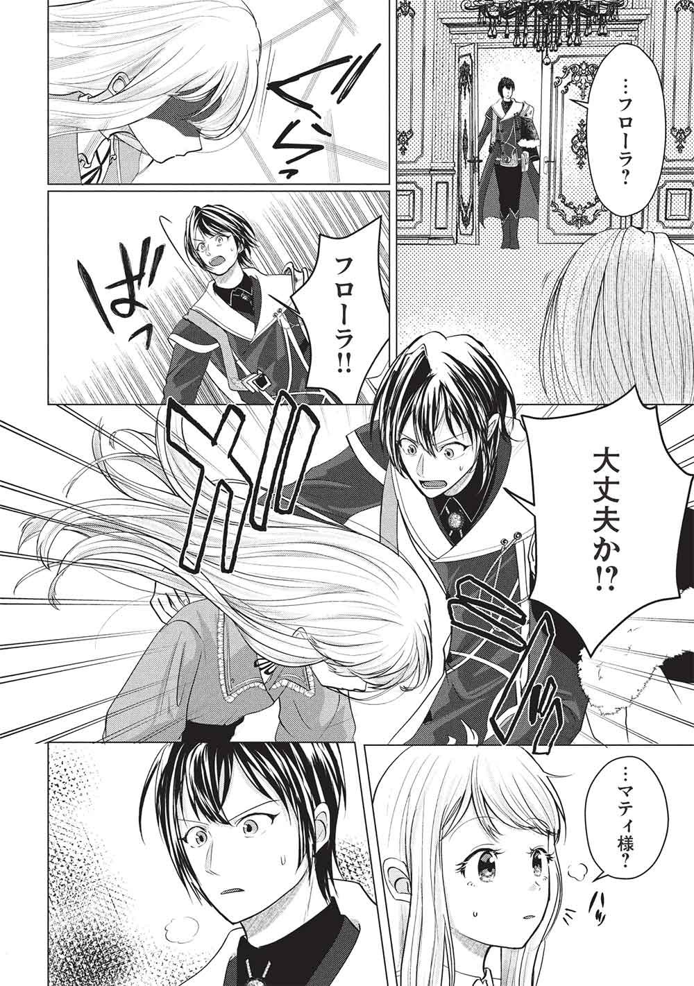 1 Nen Kagiri no Keiyakkon (Koushaku-sama no Dekiai Tsuki!) Chapter 7 12ページ