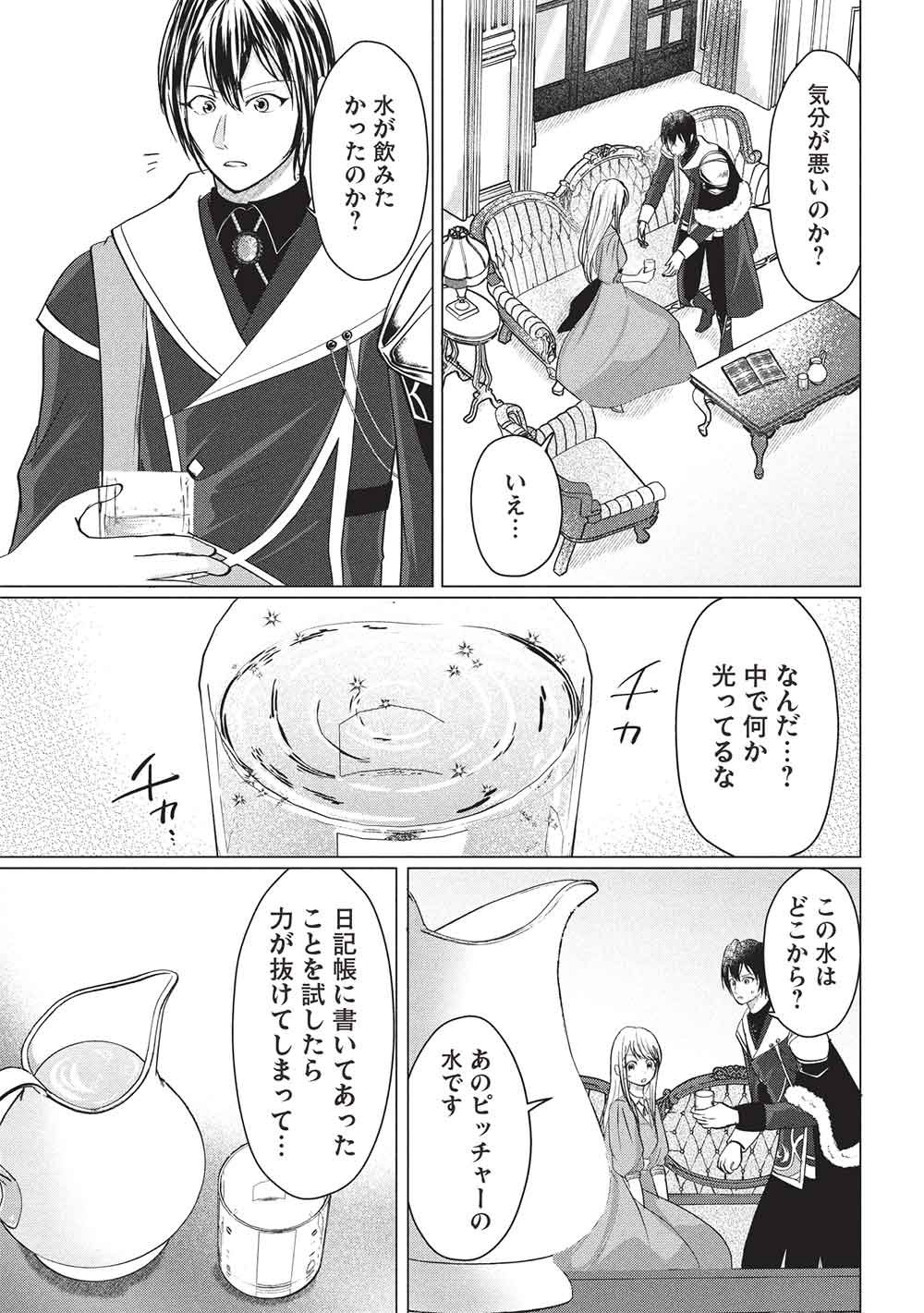 1 Nen Kagiri no Keiyakkon (Koushaku-sama no Dekiai Tsuki!) Chapter 7 13ページ