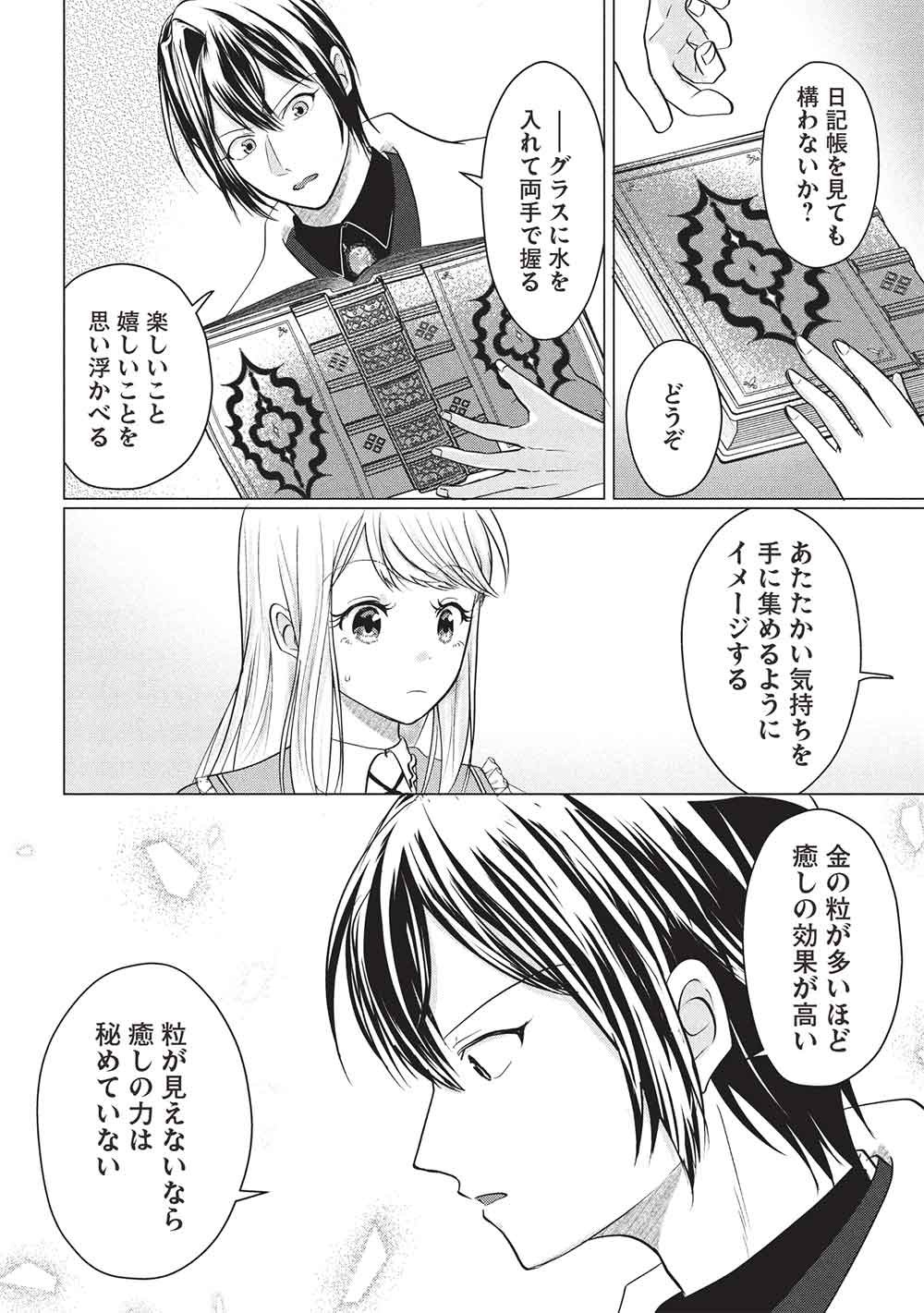 1 Nen Kagiri no Keiyakkon (Koushaku-sama no Dekiai Tsuki!) Chapter 7 14ページ