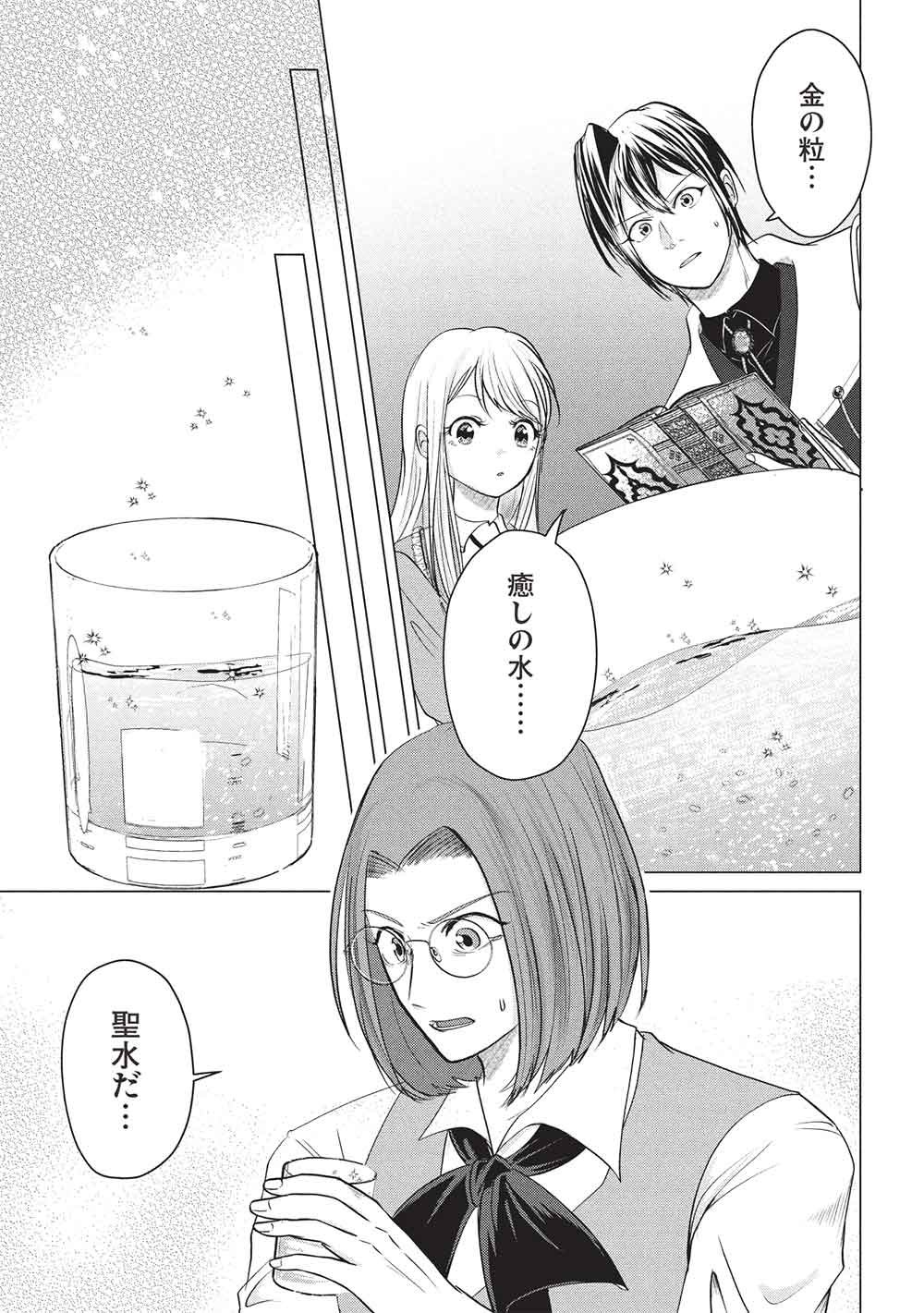 1 Nen Kagiri no Keiyakkon (Koushaku-sama no Dekiai Tsuki!) Chapter 7 15ページ