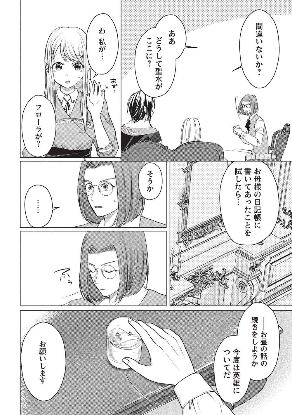 1 Nen Kagiri no Keiyakkon (Koushaku-sama no Dekiai Tsuki!) Chapter 7 16ページ