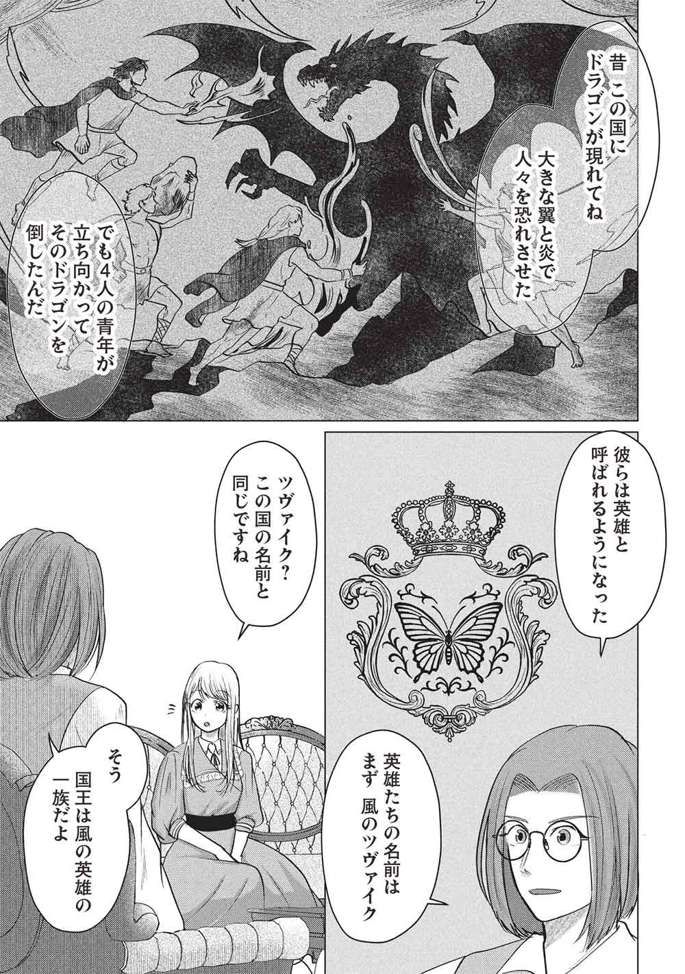 1 Nen Kagiri no Keiyakkon (Koushaku-sama no Dekiai Tsuki!) Chapter 7 17ページ
