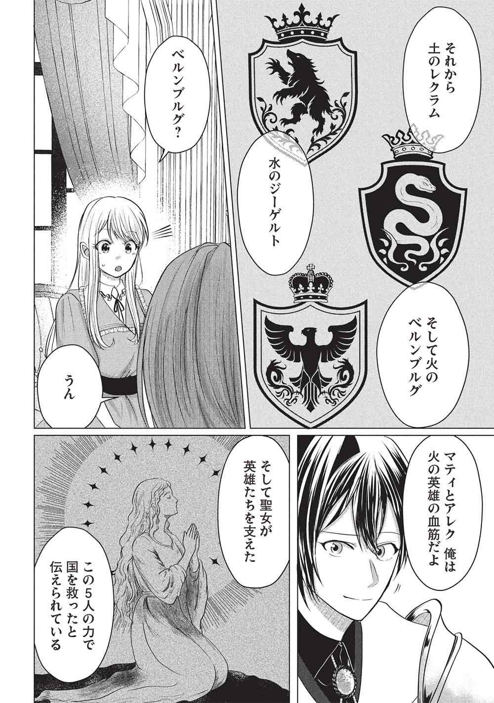 1 Nen Kagiri no Keiyakkon (Koushaku-sama no Dekiai Tsuki!) Chapter 7 18ページ