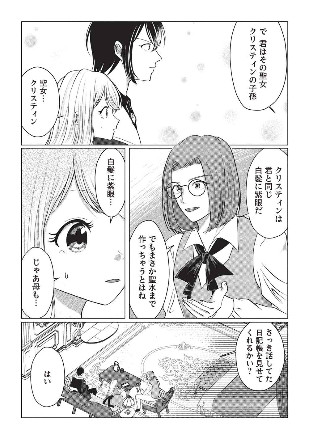 1 Nen Kagiri no Keiyakkon (Koushaku-sama no Dekiai Tsuki!) Chapter 7 19ページ
