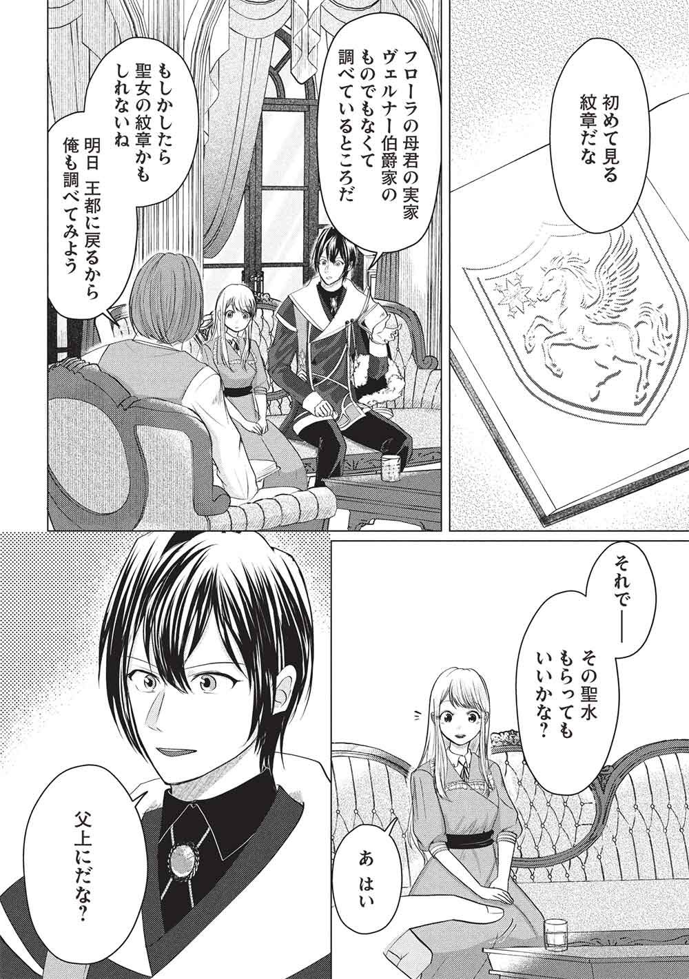 1 Nen Kagiri no Keiyakkon (Koushaku-sama no Dekiai Tsuki!) Chapter 7 20ページ
