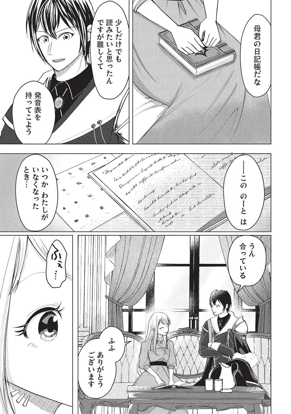 1 Nen Kagiri no Keiyakkon (Koushaku-sama no Dekiai Tsuki!) Chapter 7 3ページ