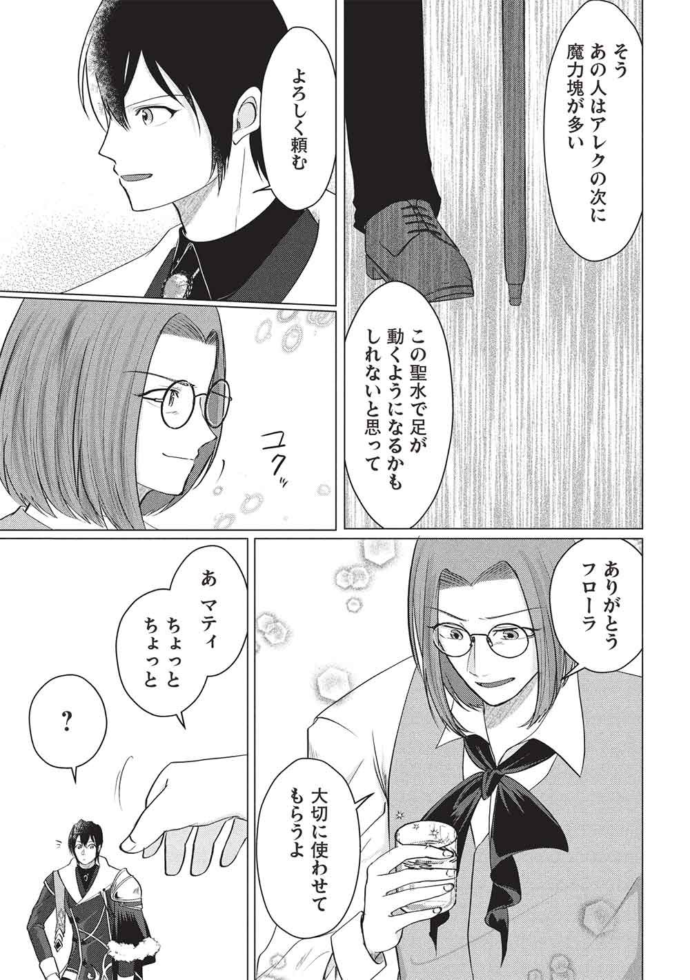 1 Nen Kagiri no Keiyakkon (Koushaku-sama no Dekiai Tsuki!) Chapter 7 21ページ