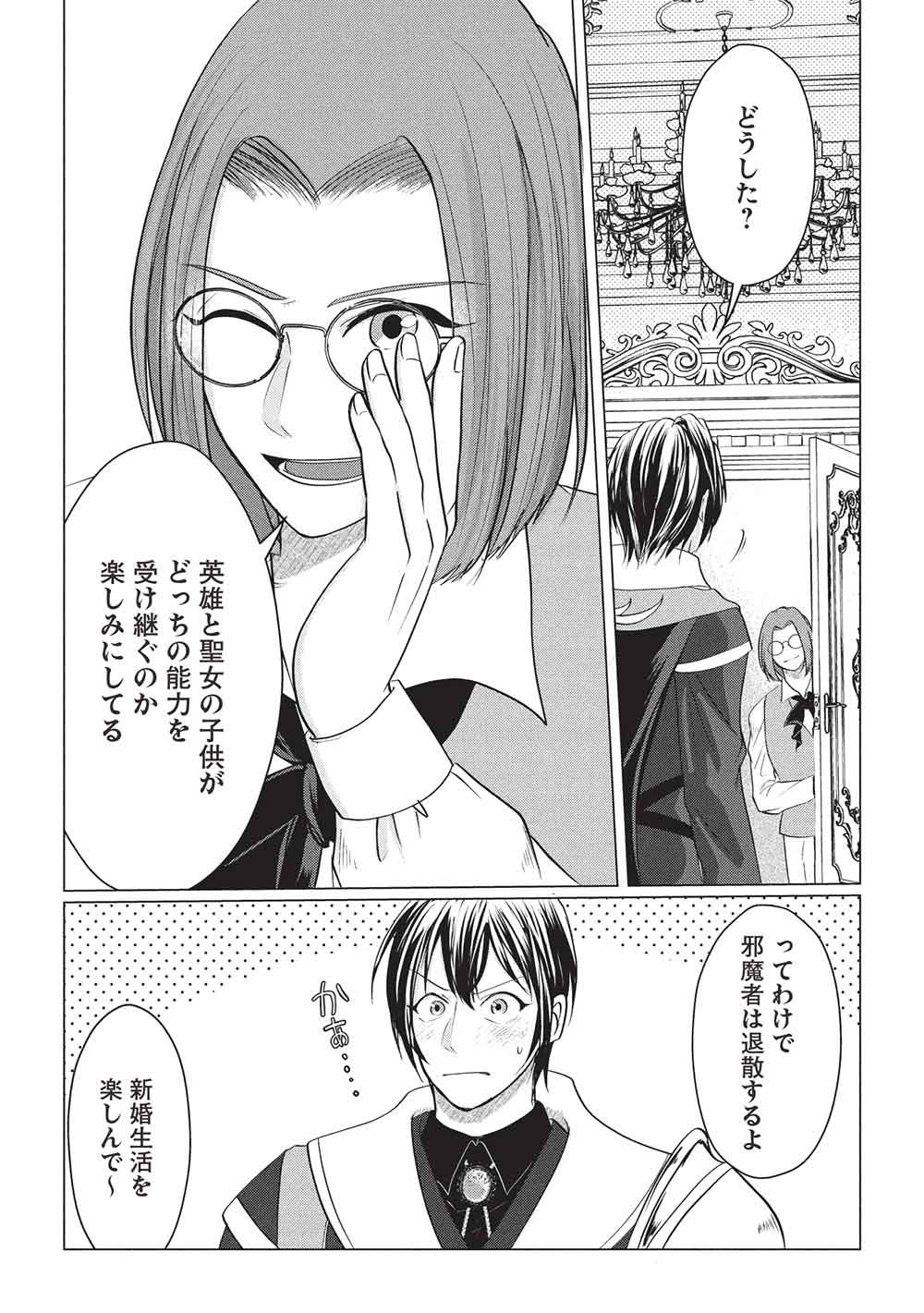 1 Nen Kagiri no Keiyakkon (Koushaku-sama no Dekiai Tsuki!) Chapter 7 22ページ