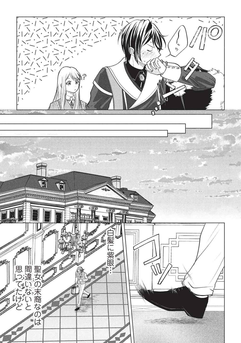 1 Nen Kagiri no Keiyakkon (Koushaku-sama no Dekiai Tsuki!) Chapter 7 23ページ