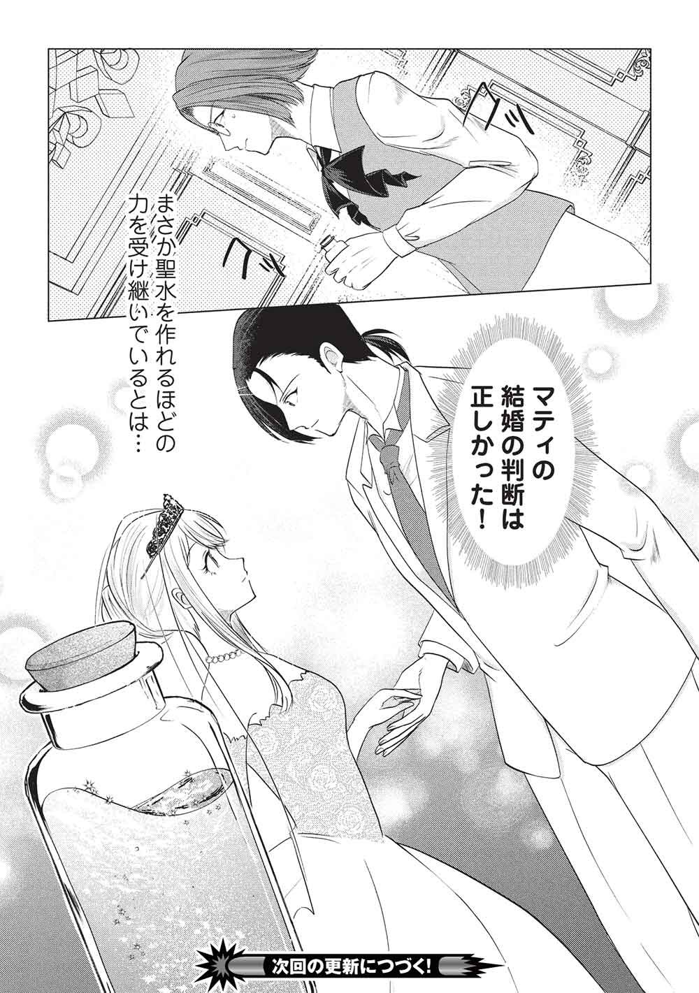 1 Nen Kagiri no Keiyakkon (Koushaku-sama no Dekiai Tsuki!) Chapter 7 24ページ