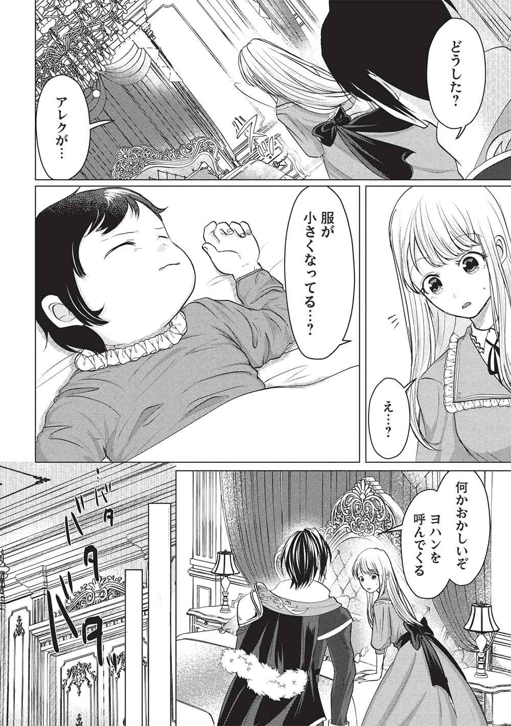 1 Nen Kagiri no Keiyakkon (Koushaku-sama no Dekiai Tsuki!) Chapter 7 4ページ