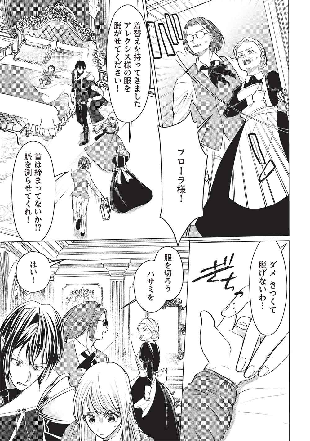 1 Nen Kagiri no Keiyakkon (Koushaku-sama no Dekiai Tsuki!) Chapter 7 5ページ