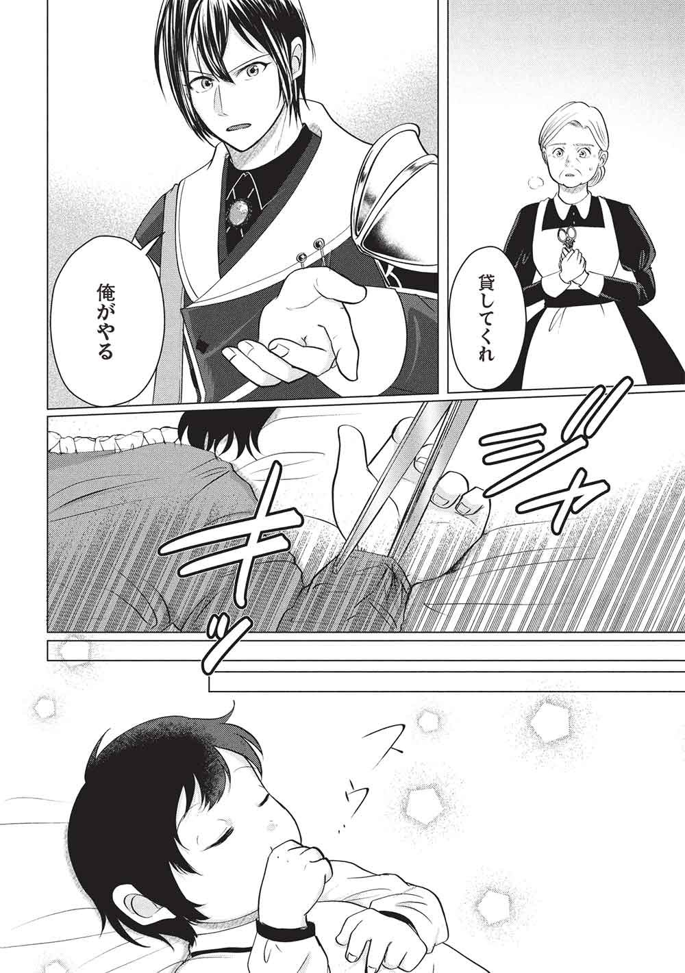 1 Nen Kagiri no Keiyakkon (Koushaku-sama no Dekiai Tsuki!) Chapter 7 6ページ