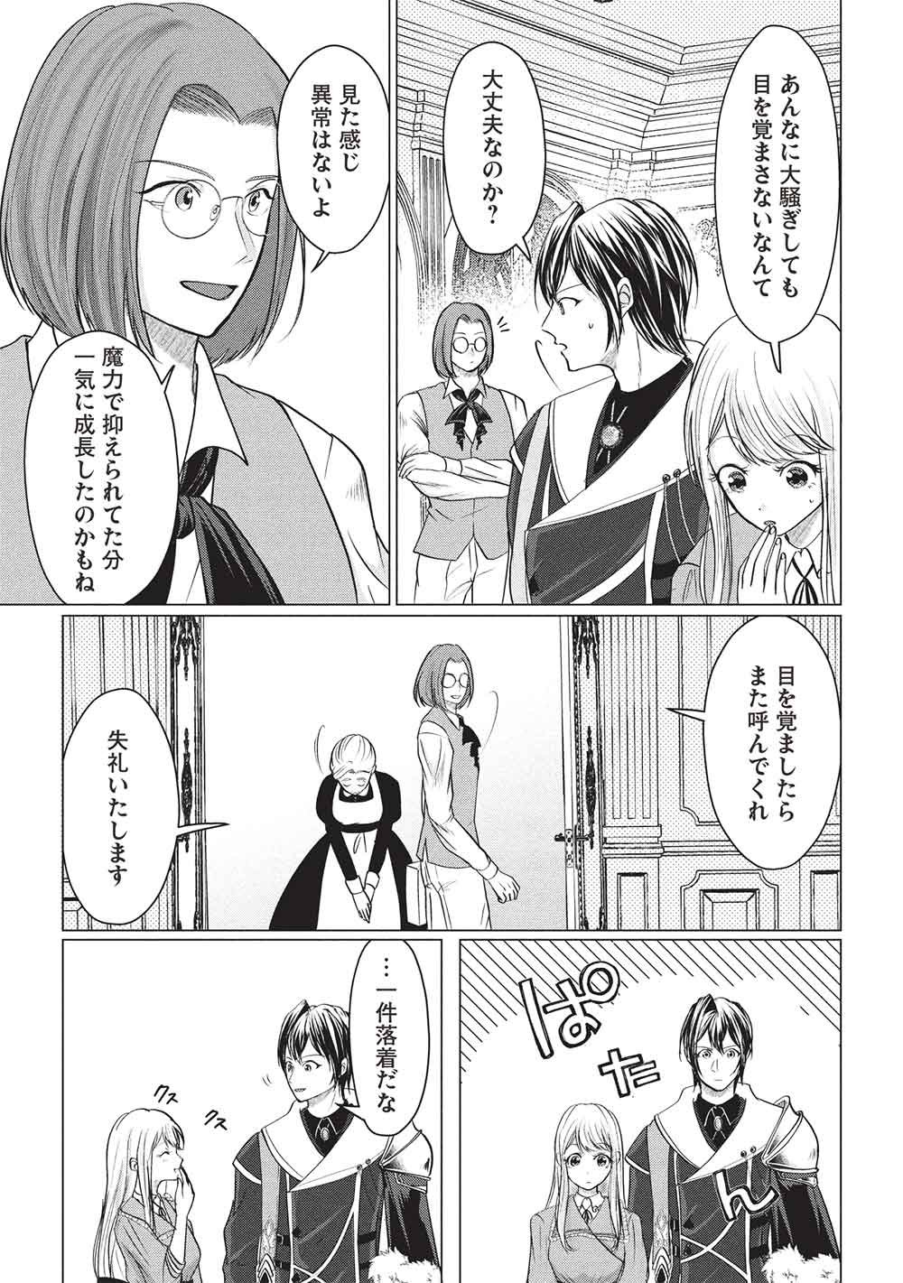 1 Nen Kagiri no Keiyakkon (Koushaku-sama no Dekiai Tsuki!) Chapter 7 7ページ