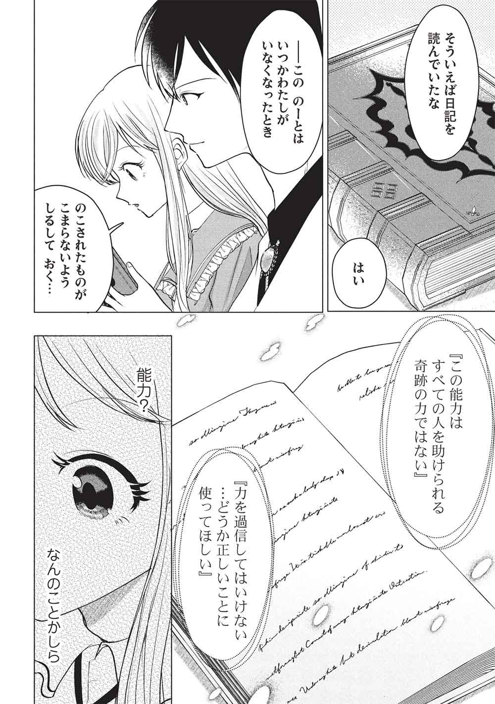 1 Nen Kagiri no Keiyakkon (Koushaku-sama no Dekiai Tsuki!) Chapter 7 8ページ