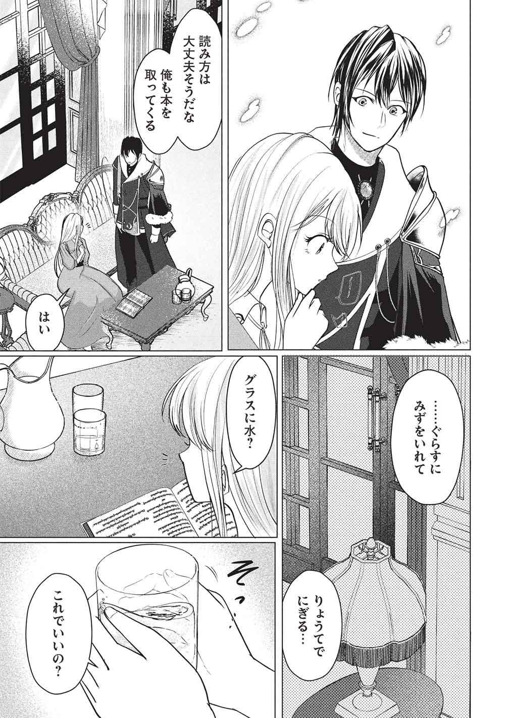 1 Nen Kagiri no Keiyakkon (Koushaku-sama no Dekiai Tsuki!) Chapter 7 9ページ