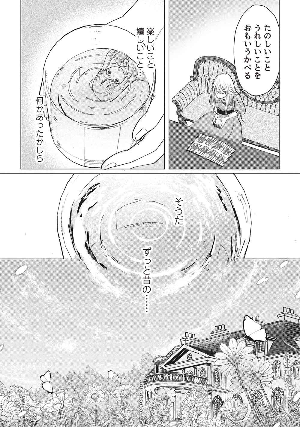 1 Nen Kagiri no Keiyakkon (Koushaku-sama no Dekiai Tsuki!) Chapter 7 10ページ