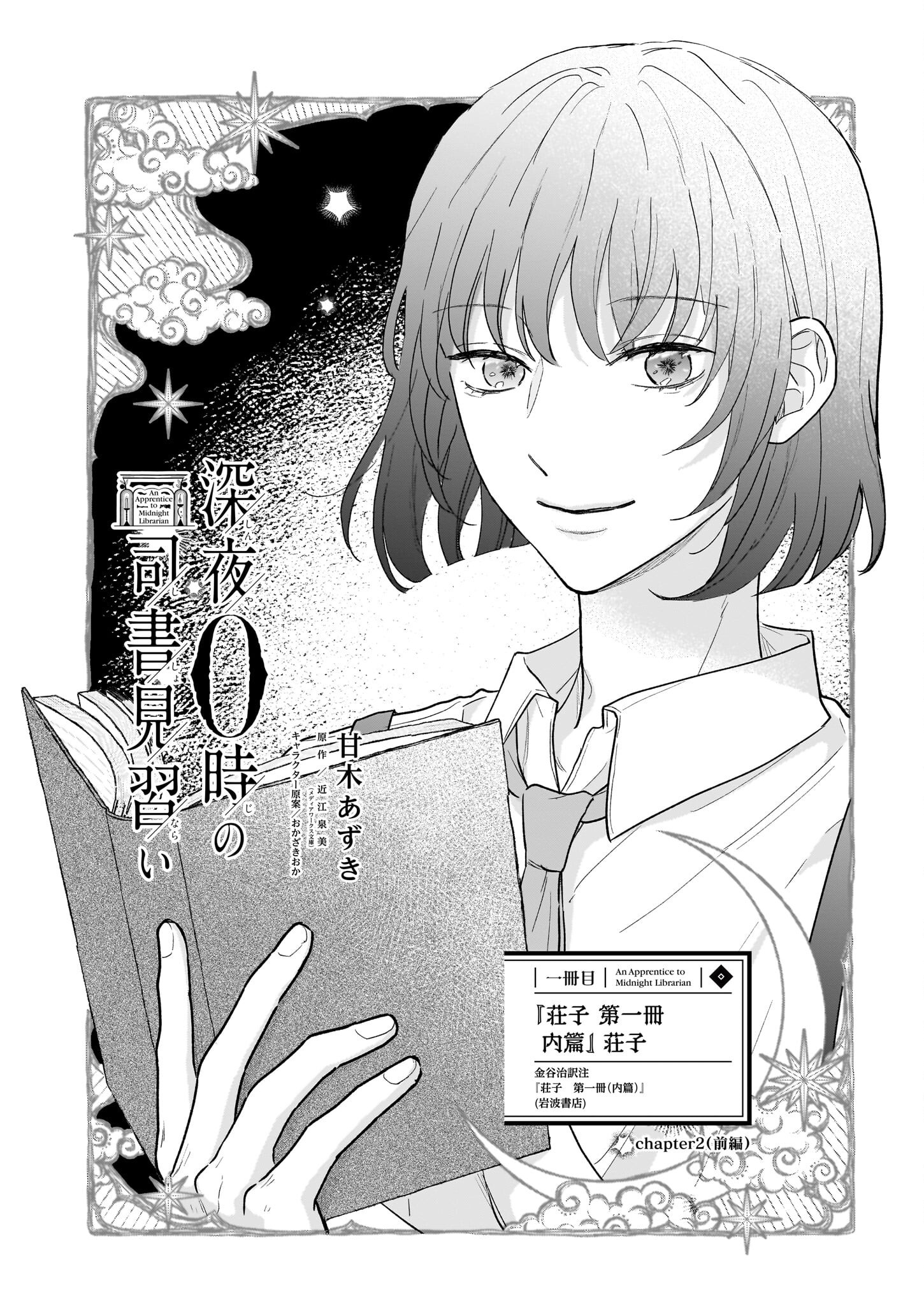Shinya 0-ji no Shisho Minarai Chapter 2.1 1ページ