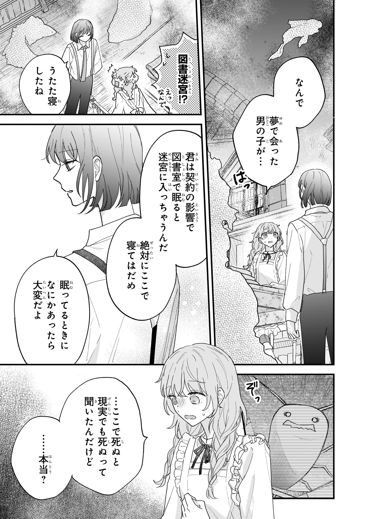 Shinya 0-ji no Shisho Minarai Chapter 2.1 11ページ