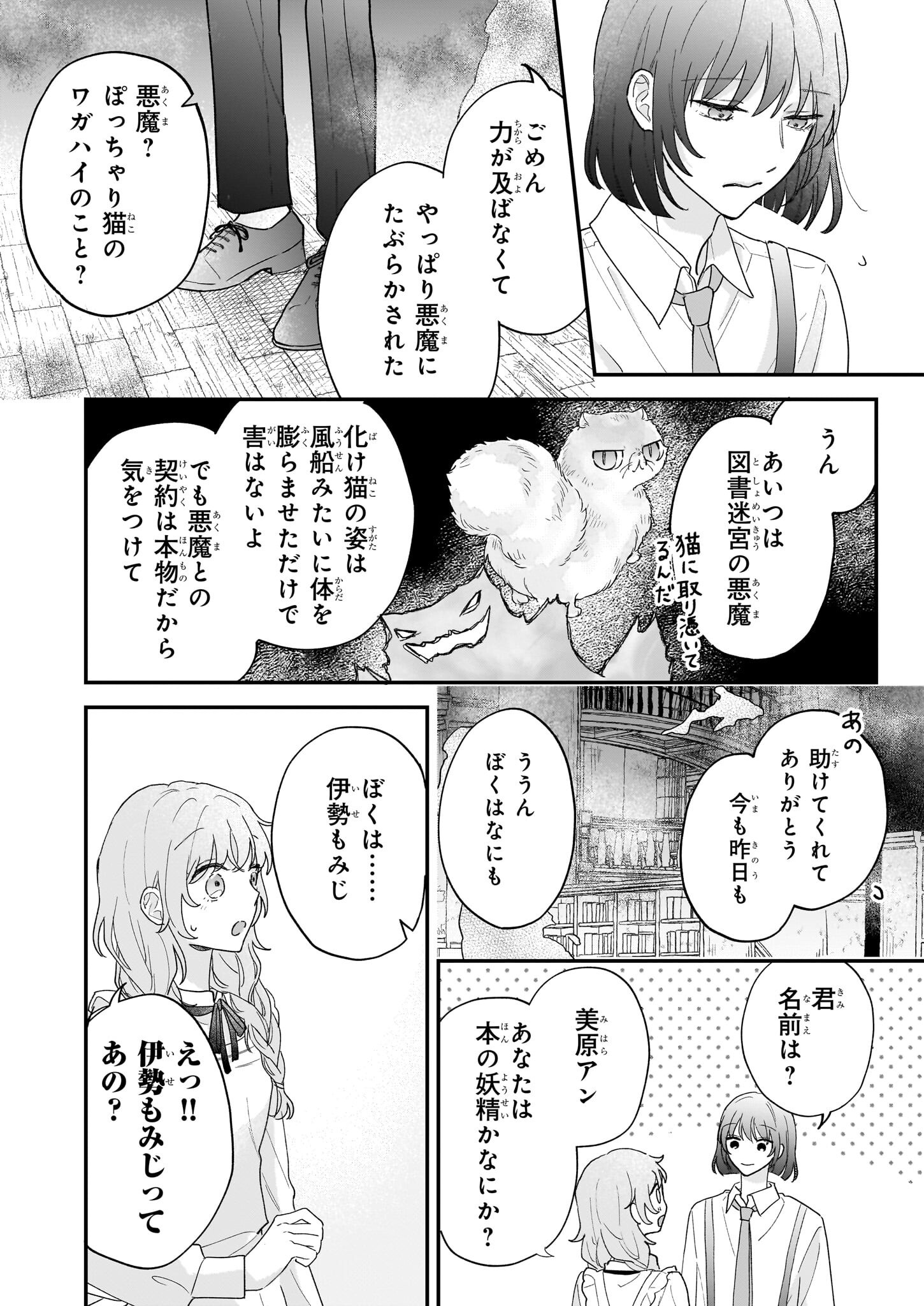 Shinya 0-ji no Shisho Minarai Chapter 2.1 12ページ