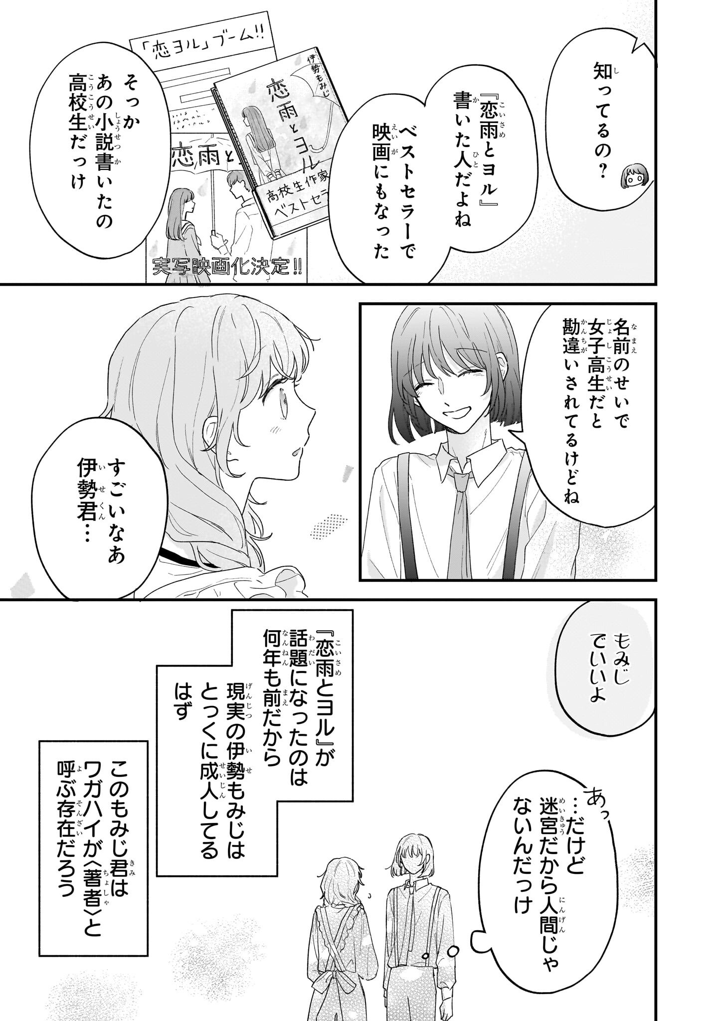 Shinya 0-ji no Shisho Minarai Chapter 2.1 13ページ