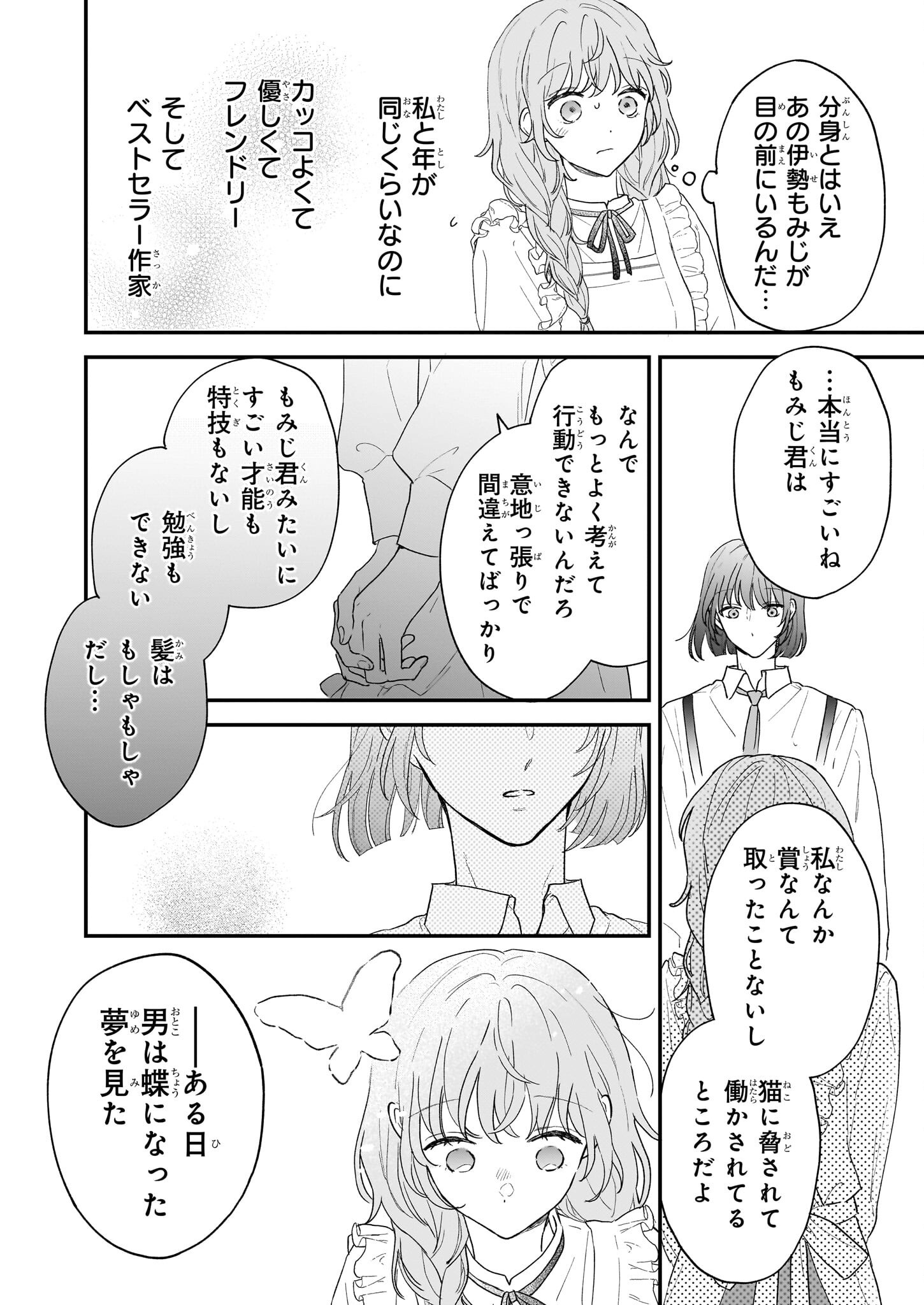 Shinya 0-ji no Shisho Minarai Chapter 2.1 14ページ