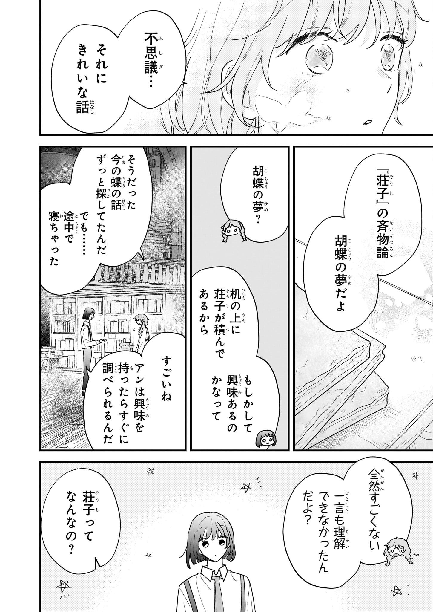 Shinya 0-ji no Shisho Minarai Chapter 2.1 16ページ