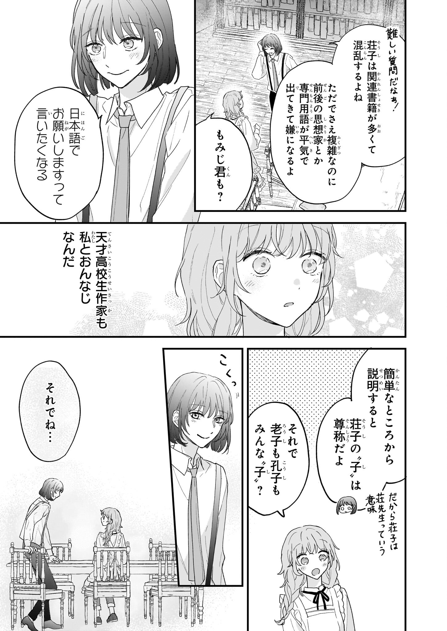 Shinya 0-ji no Shisho Minarai Chapter 2.1 17ページ