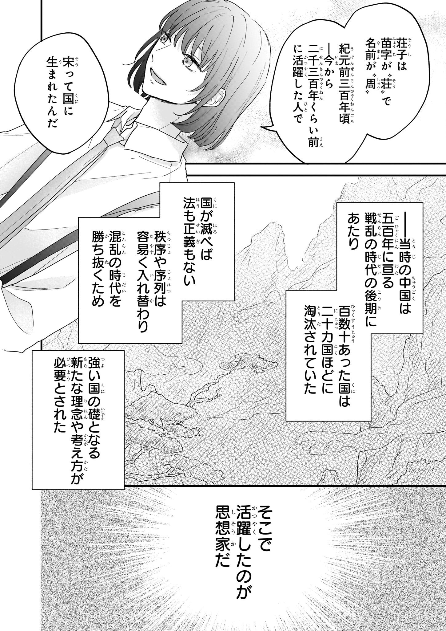 Shinya 0-ji no Shisho Minarai Chapter 2.1 18ページ