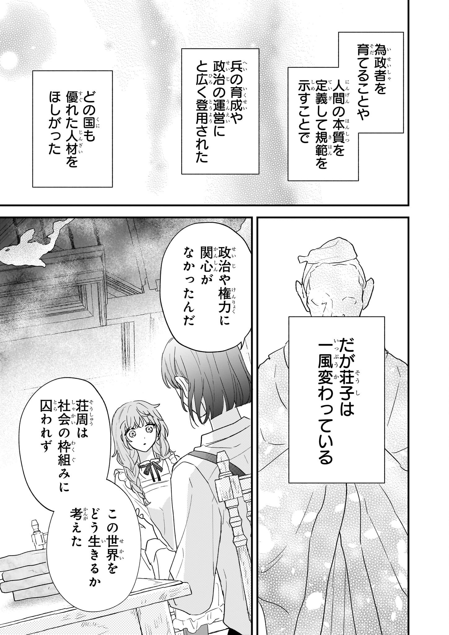 Shinya 0-ji no Shisho Minarai Chapter 2.1 19ページ