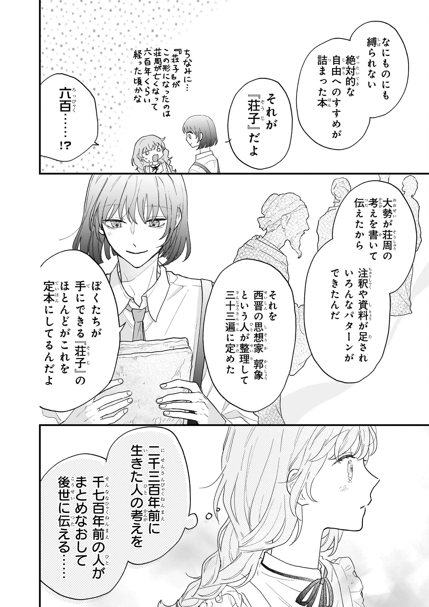 Shinya 0-ji no Shisho Minarai Chapter 2.1 20ページ