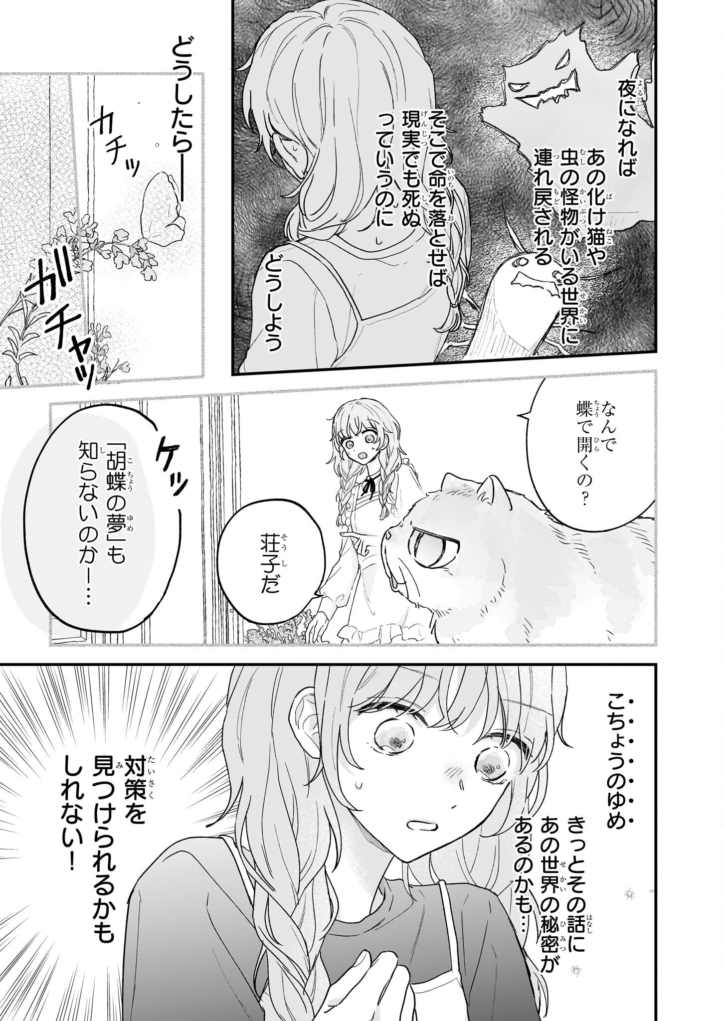 Shinya 0-ji no Shisho Minarai Chapter 2.1 3ページ