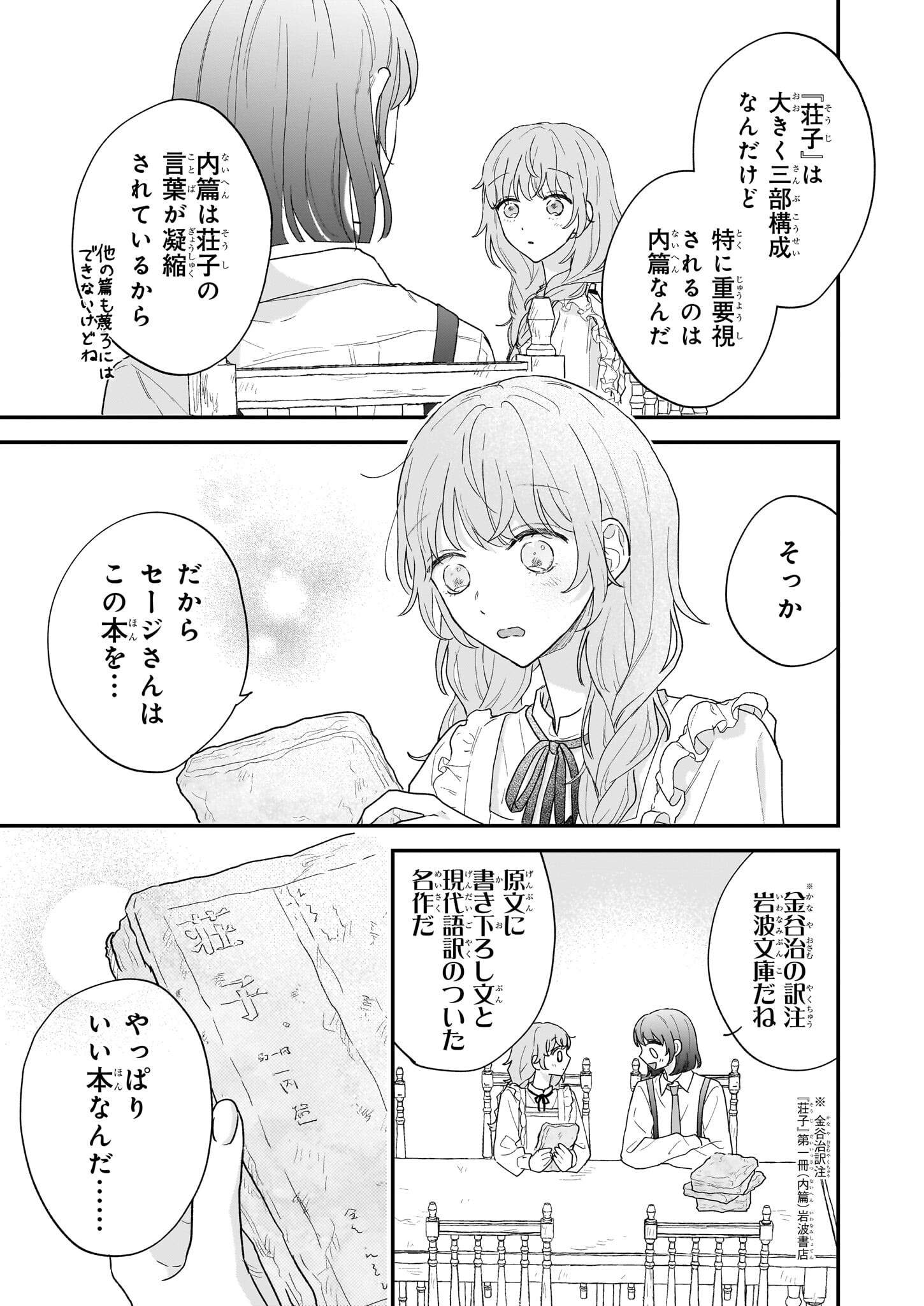 Shinya 0-ji no Shisho Minarai Chapter 2.1 21ページ