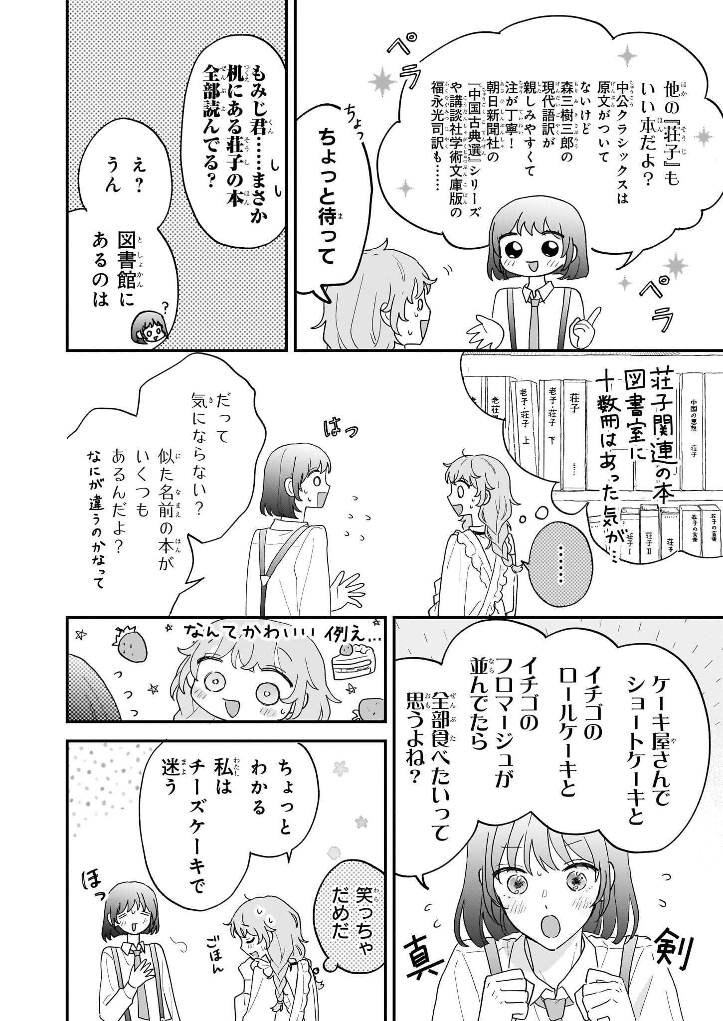 Shinya 0-ji no Shisho Minarai Chapter 2.1 22ページ