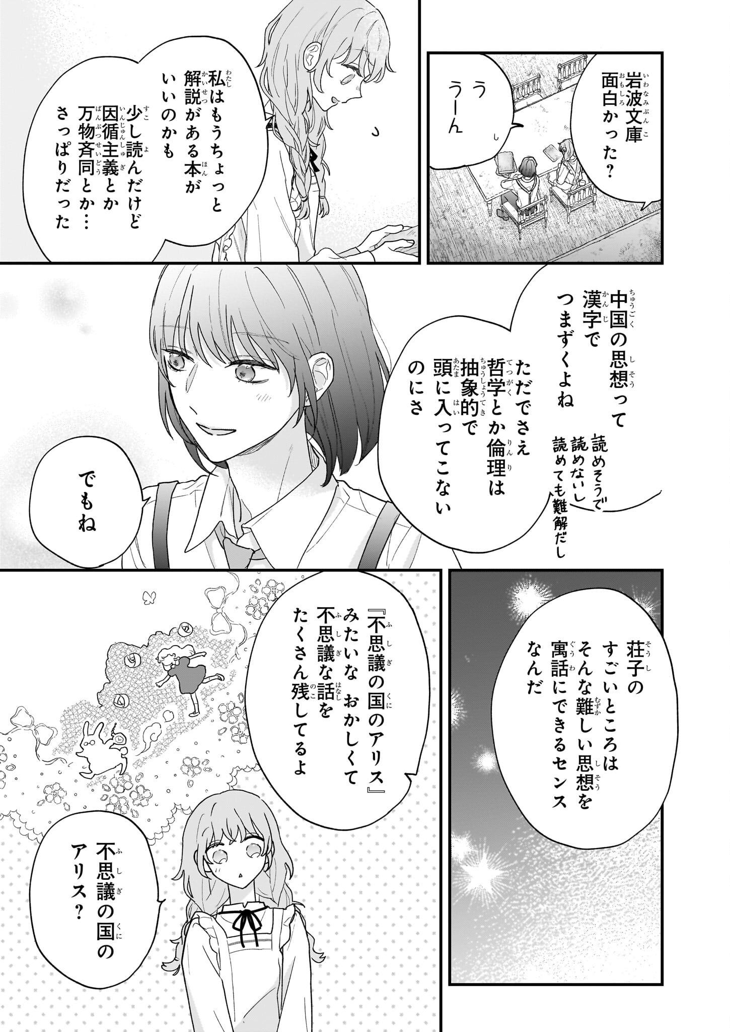 Shinya 0-ji no Shisho Minarai Chapter 2.1 23ページ