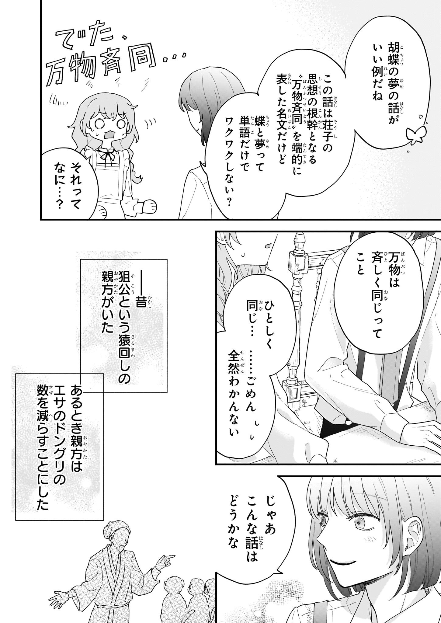 Shinya 0-ji no Shisho Minarai Chapter 2.1 24ページ