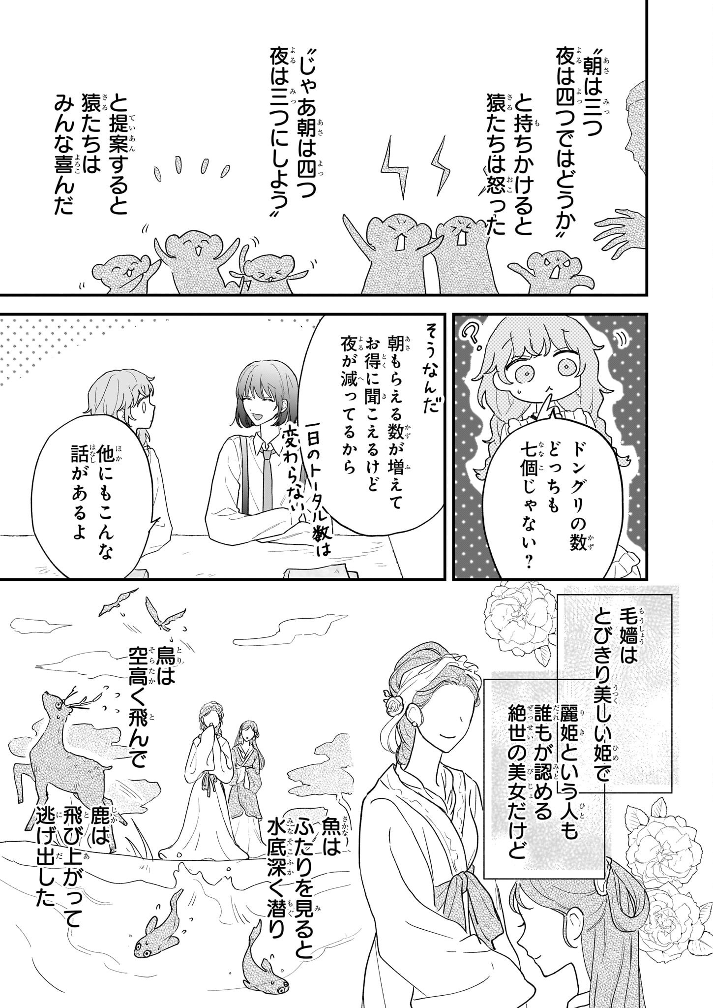 Shinya 0-ji no Shisho Minarai Chapter 2.1 25ページ